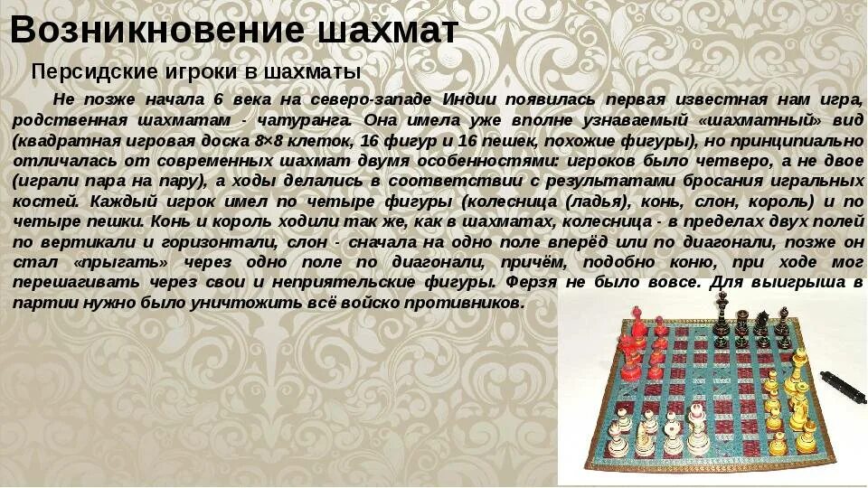Какую игру придумали для царей в индии. Изобретение шахмат в древней индии. история возникновения шахмат. рассказ про шахматы. история возникновения шахмат для детей кратко.