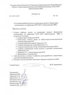 Приказ гбуз