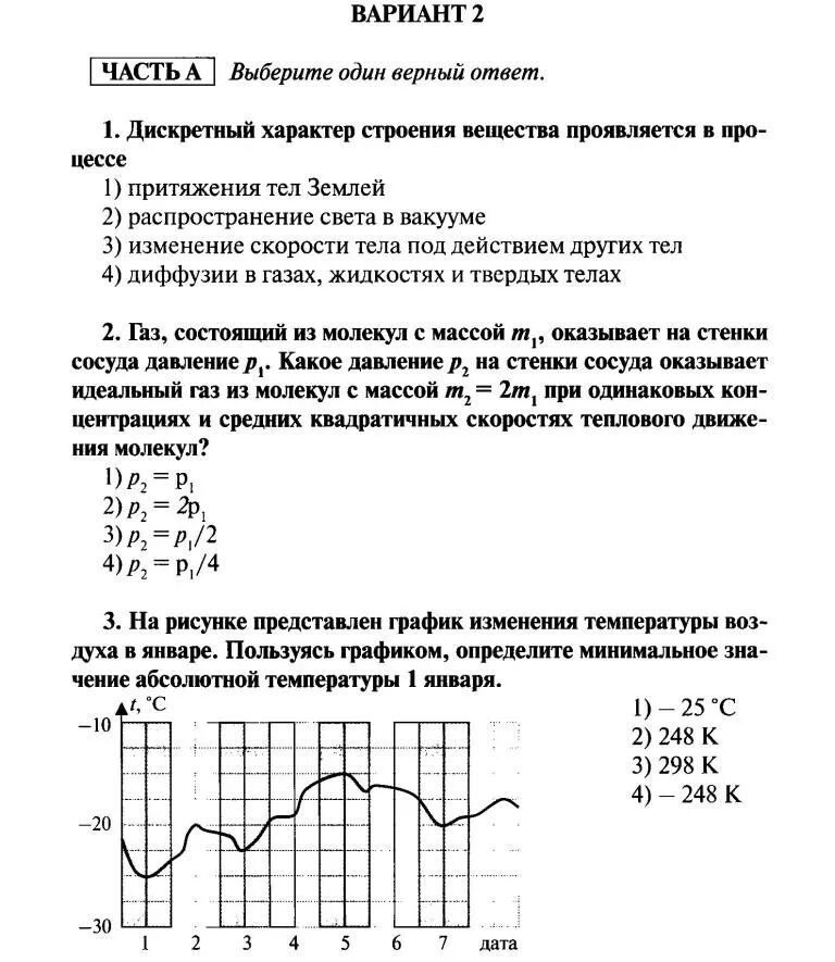 Контрольная работа по теме математическое моделирование. Контрольные работы по физике 10 класс годова. кр по физике молекулярная физика. входная контрольная по физике 10 класс. входной контроль по физике.