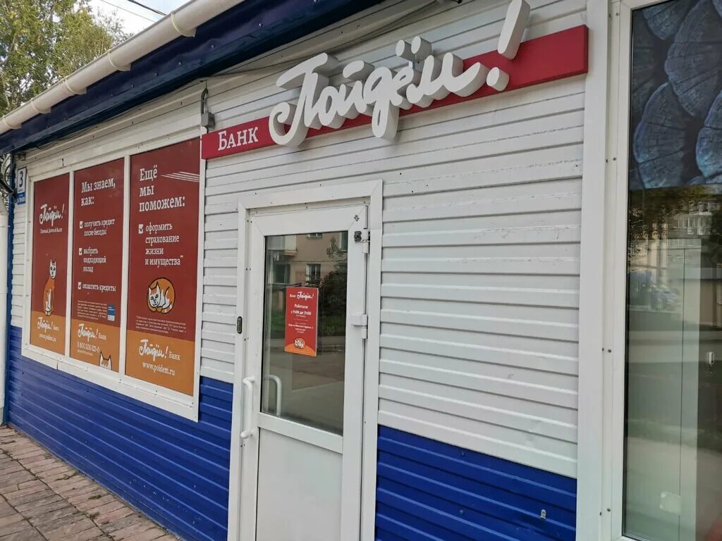 Больше не работает: Банк Пойдём!, банк, Приморский край, Уссурийск, улица Плехан