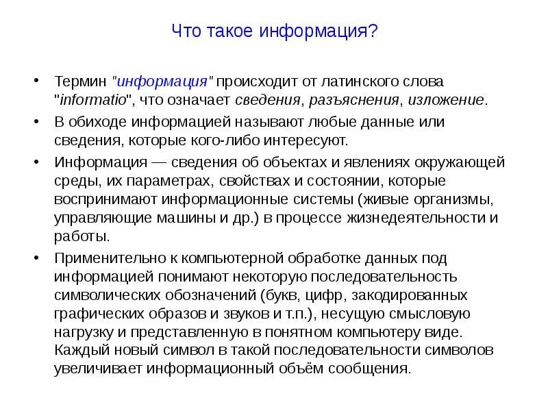 Что значит информация. Информация. для информации или для сведения. сведение. сведения что означает.