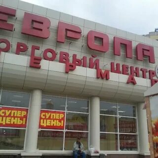 Магазин европа воронеж