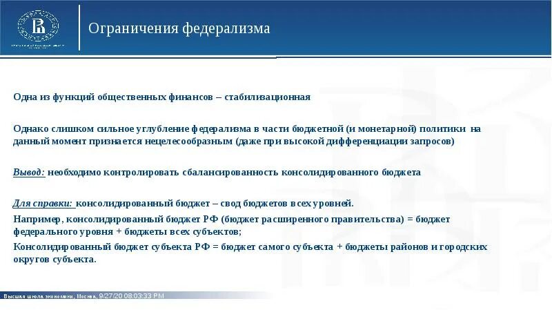 Функции общественных советов. Стабилизационная финансовая политика. Функции бюджетного федерализма. Стабилизационная функция финансов. Стабилизационная функция бюджета.