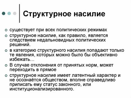 В структурном отношении выделяют