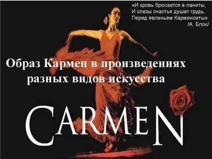 Музыкальные произведения кармен