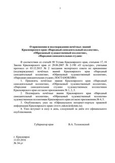 Устав красноярского края