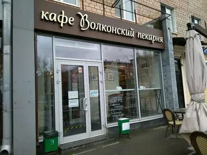 Пекарня ленинский