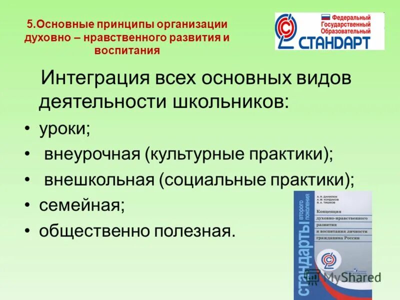 Основы воспитания в россии