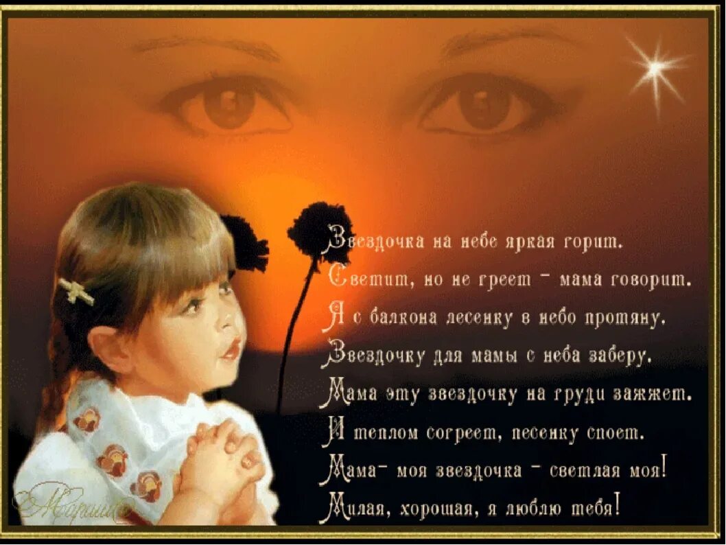 Стихотворение для мамы до слез. Стихи о маме. красивый стих про маму. красивое стихотворение про маму. самый красивый стих про маму.