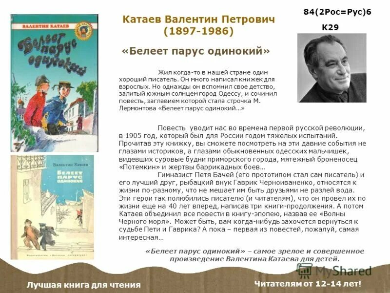 Краткое содержание книги парус