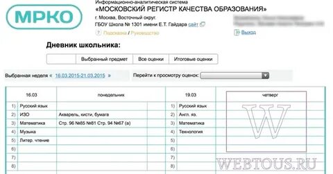 School 48 электронный дневник