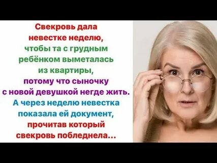 Свекровь не дает жизни