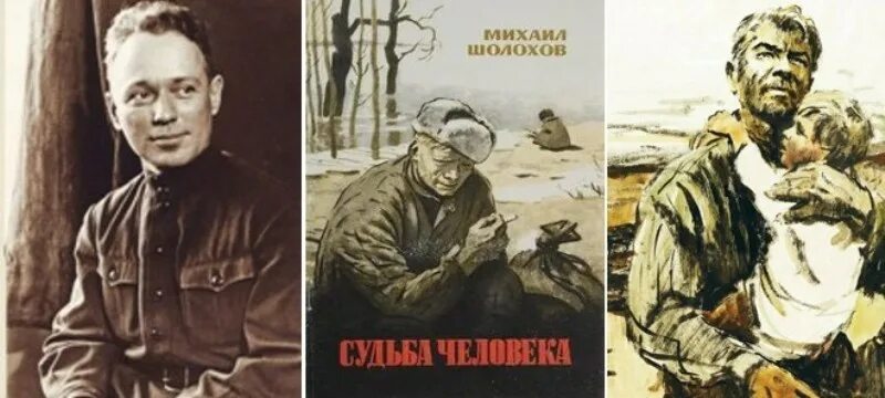 Судьба человека жизнь в плену. "Судьба человека" (м.Шолохов 1957). Шолохов судьба человека 1956.