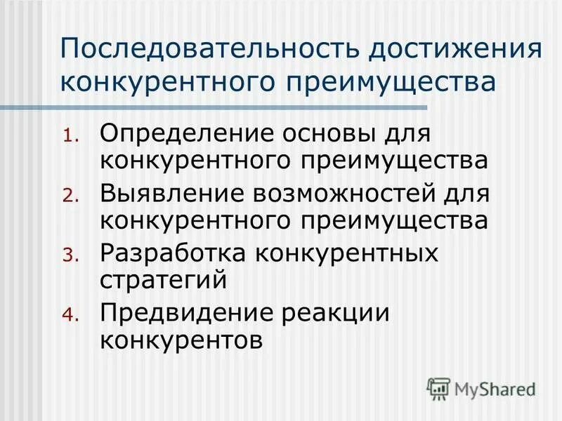 Достижение конкурентных преимуществ. Конкурентные преимущества. Цели компании для достижения конкурентных преимуществ. Каковы могут быть результаты проектов. Стратегия массового маркетинга.