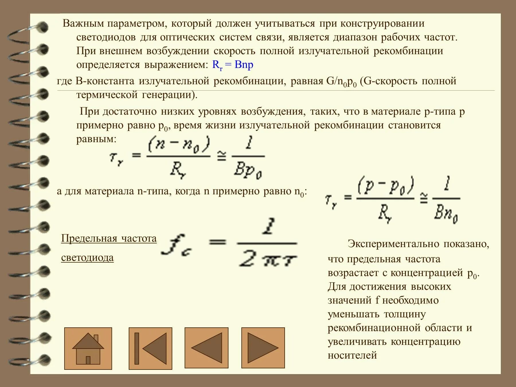 Рабочая полоса частот. Рабочая частота диода формула. Как определить полосу рабочих частот. Рабочая частота формула. Максимальная рабочая частота