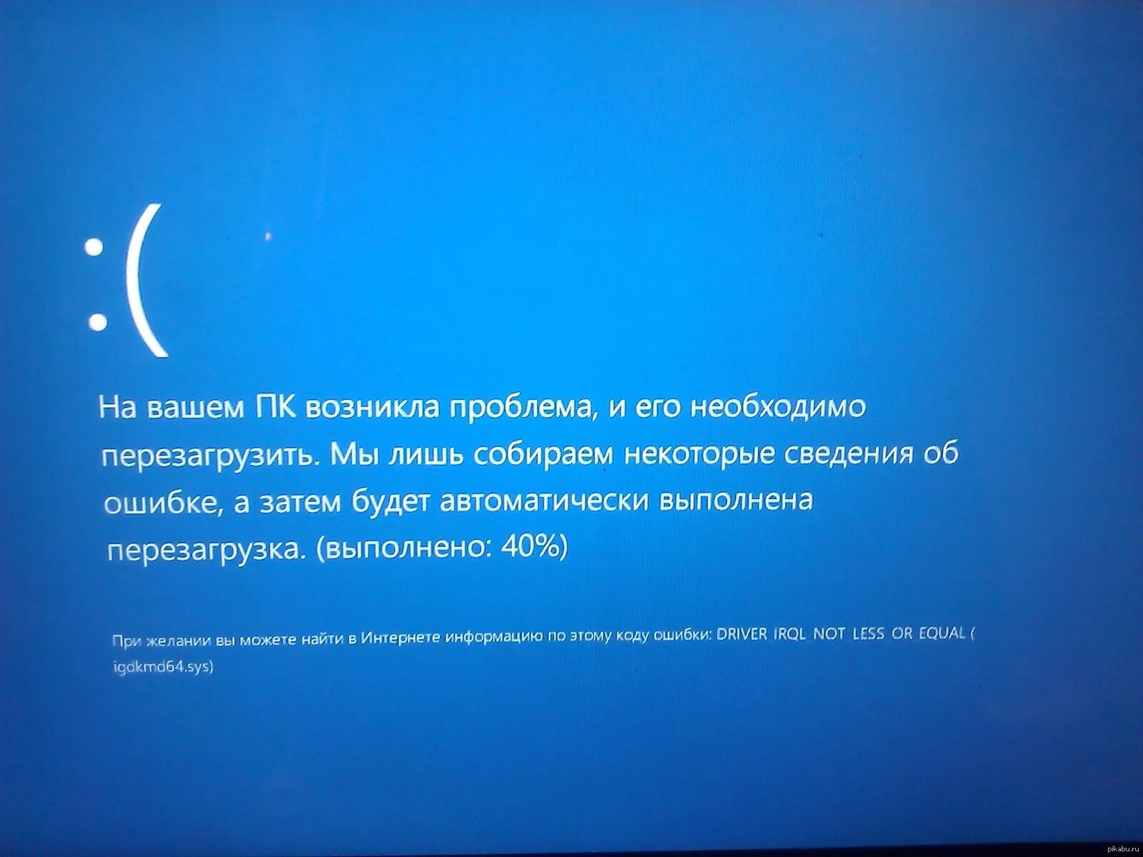 Ntoskrnl exe синий экран windows 10. Ошибка синий экран Windows 10. BSOD виндовс 8.1. BSOD синий экран смерти. Ошибка виндовс 8 синий экран и перезагрузка.