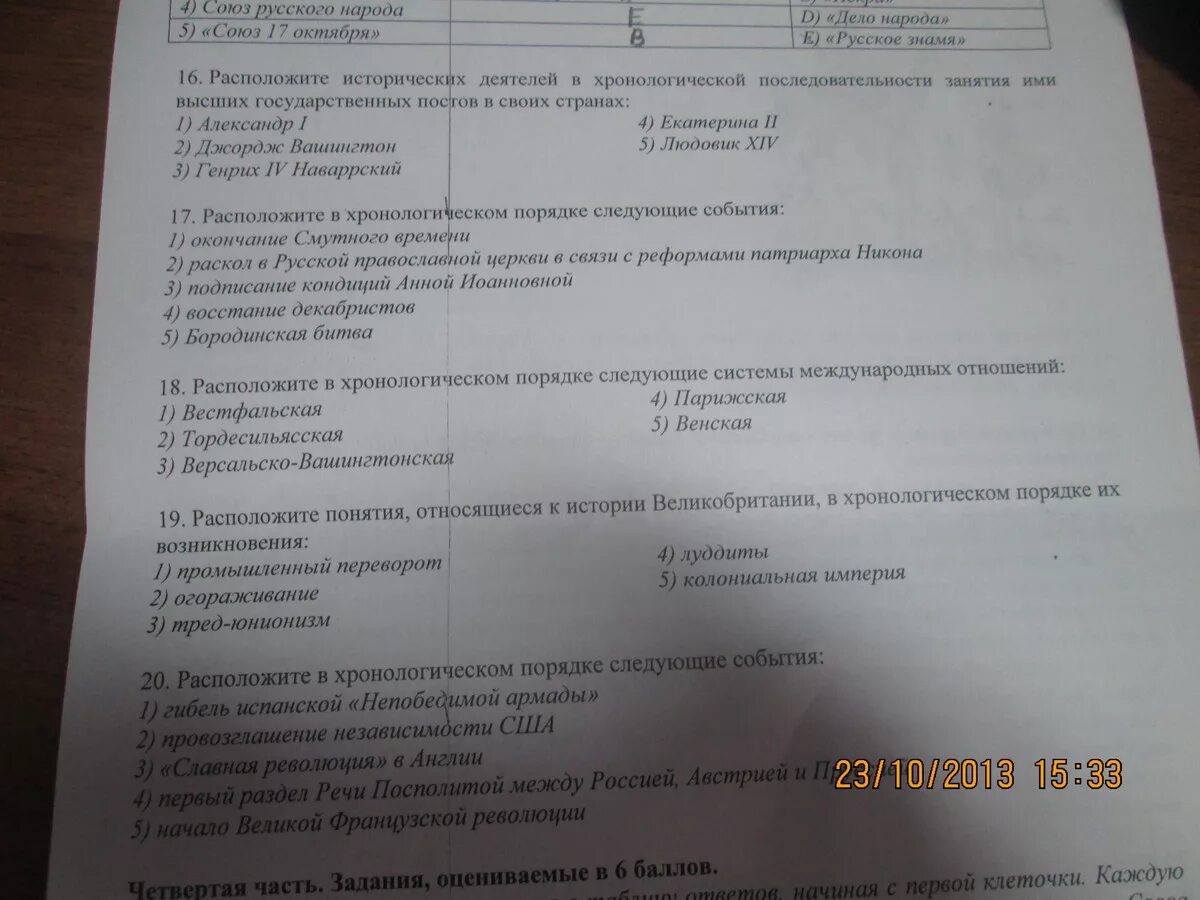 Расположите исторических деятелей. Расположите в хронологическом порядке исторических деятелей. Правите ли древнейц руи рюриковичи. Исторические личности список. Расположите исторических деятелей.