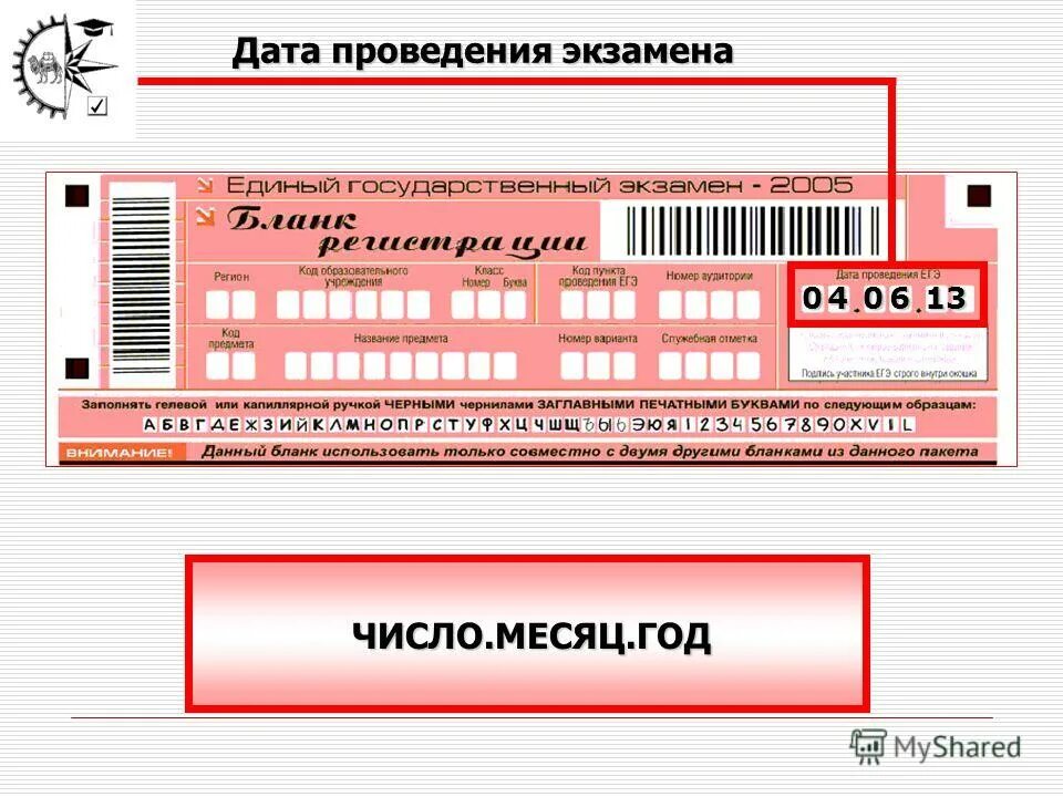 числа проведения экзамена