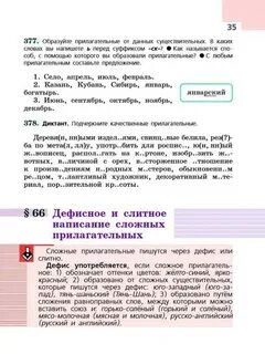 Учебник по русс 6 класс ладыженская