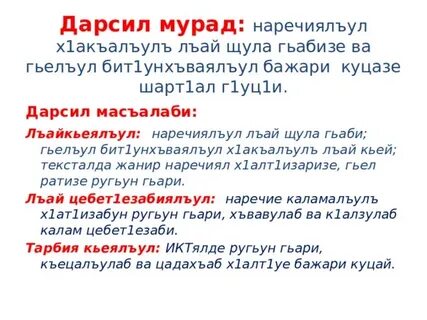 Аварский язык 7 класс