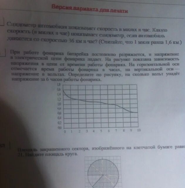 При работе фонарика постепенно разряжается. Задача при работе фонарика.