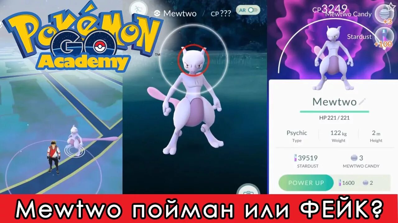 Взломанный покемон. Покемон Мьюту. Мьюту Pokemon go. Pokemon go Мью Мьюту. Взломанная версия покемон.