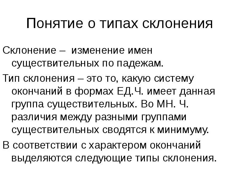 Особый тип склонения существительных. Субстантивный тип склонения. субъективный тип склонения. субстантивное склонение существительных. адъективное склонение.