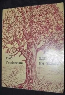 Горбовский дзен