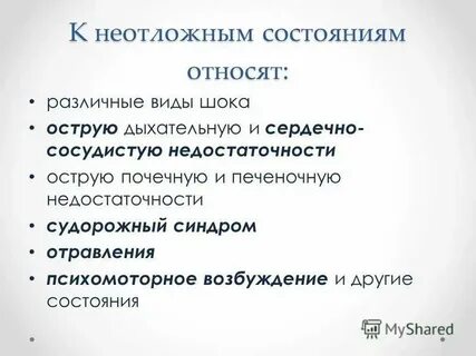 Симптомы острых состояний