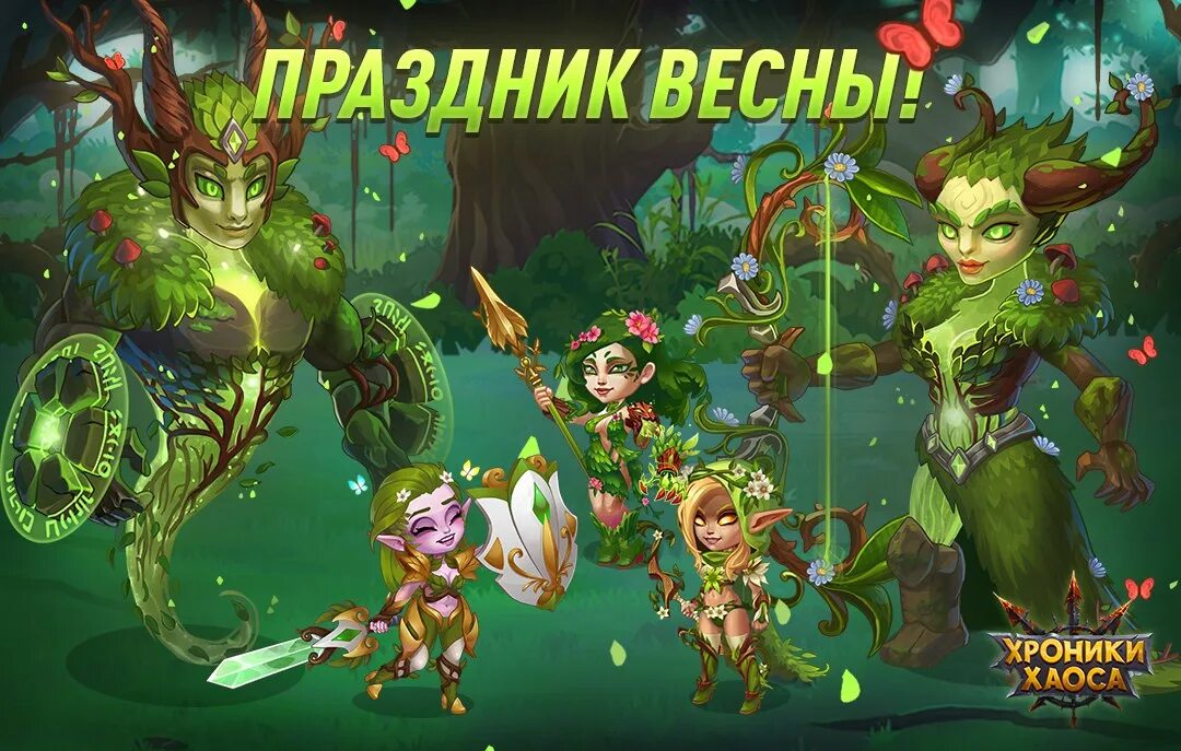 Ивент буйный рост хроники хаоса. Ивент буйный рост хроники хаоса. Герой фокс хроники хаоса. Хроники хаоса хайди. Игры на андроид хроники хаоса.