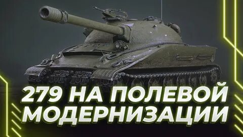 Полевая модернизация вз 55