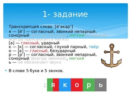 Перевод транскрипции в слова русский язык