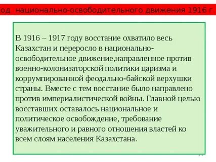 Причины национально освободительного движения 1916 года