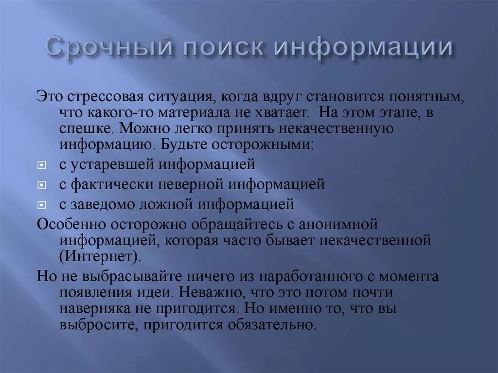 Поиск информации пример. Поиск информации пример
