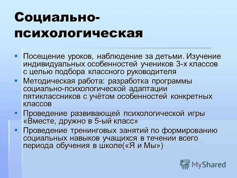 Аналитические справки посещение уроков. Цель посещения урока. Воспитательная цель посещения урока. Цель посещения уроков в начальной школе. Цель посещения урока учителем.