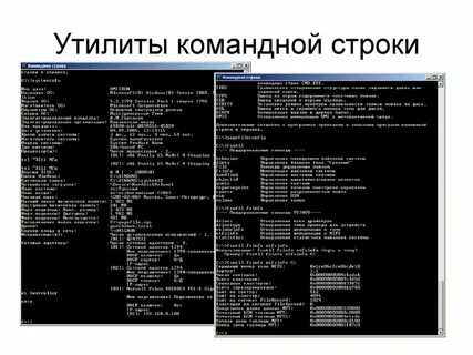Утилита командной строки это