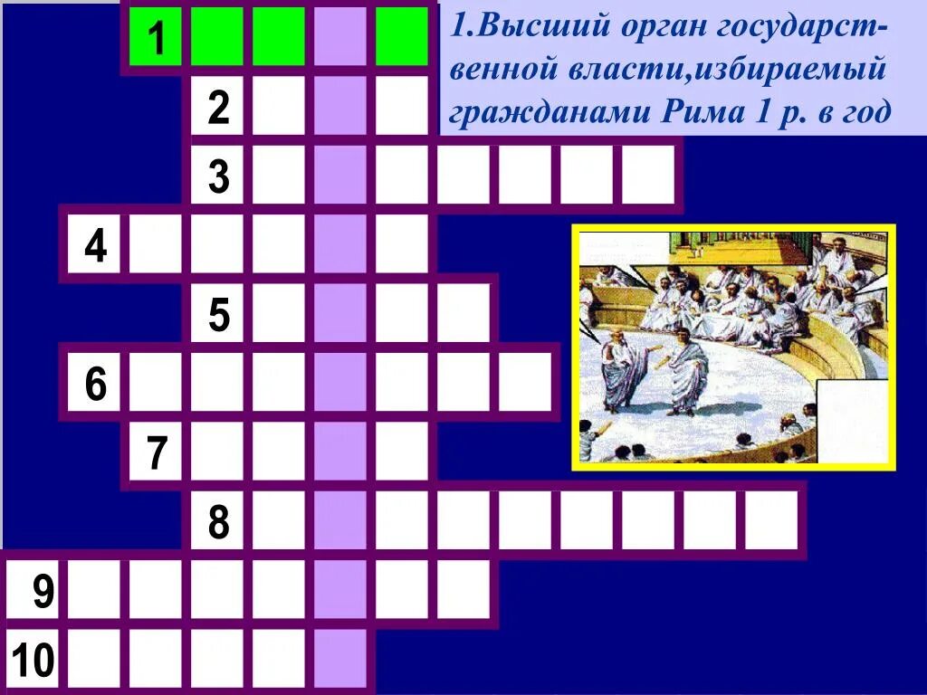 Кроссворд по древнему риму 5 класс. Кроссворд древнего Рима. Кроссворд древний Рим. Кроссворд по истории древнего Рима. Кроссворд по истории на тему древний Рим.