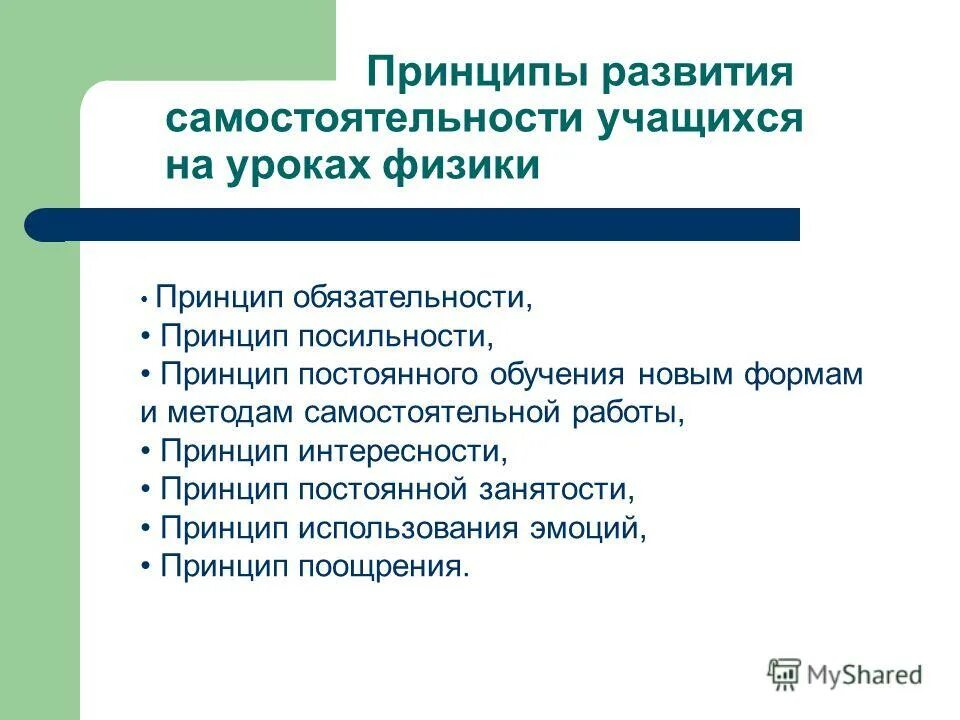 методы развития быстроты движений. истоки педагогической поддержки?. развитие самостоятельности учащихся. способы самостоятельного развития. методы воспитания самостоятельности.