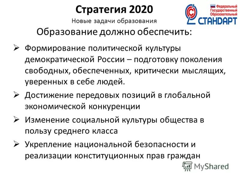 Стратегия 2020 реализация. Стратегия 2020. Стратегия 2020 Единая Россия. Программа Единой России до 2020 года.