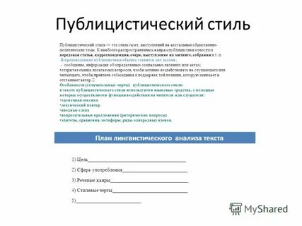Характерные черты публицистического текста
