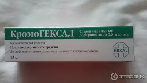 Кромогексал капли аналоги