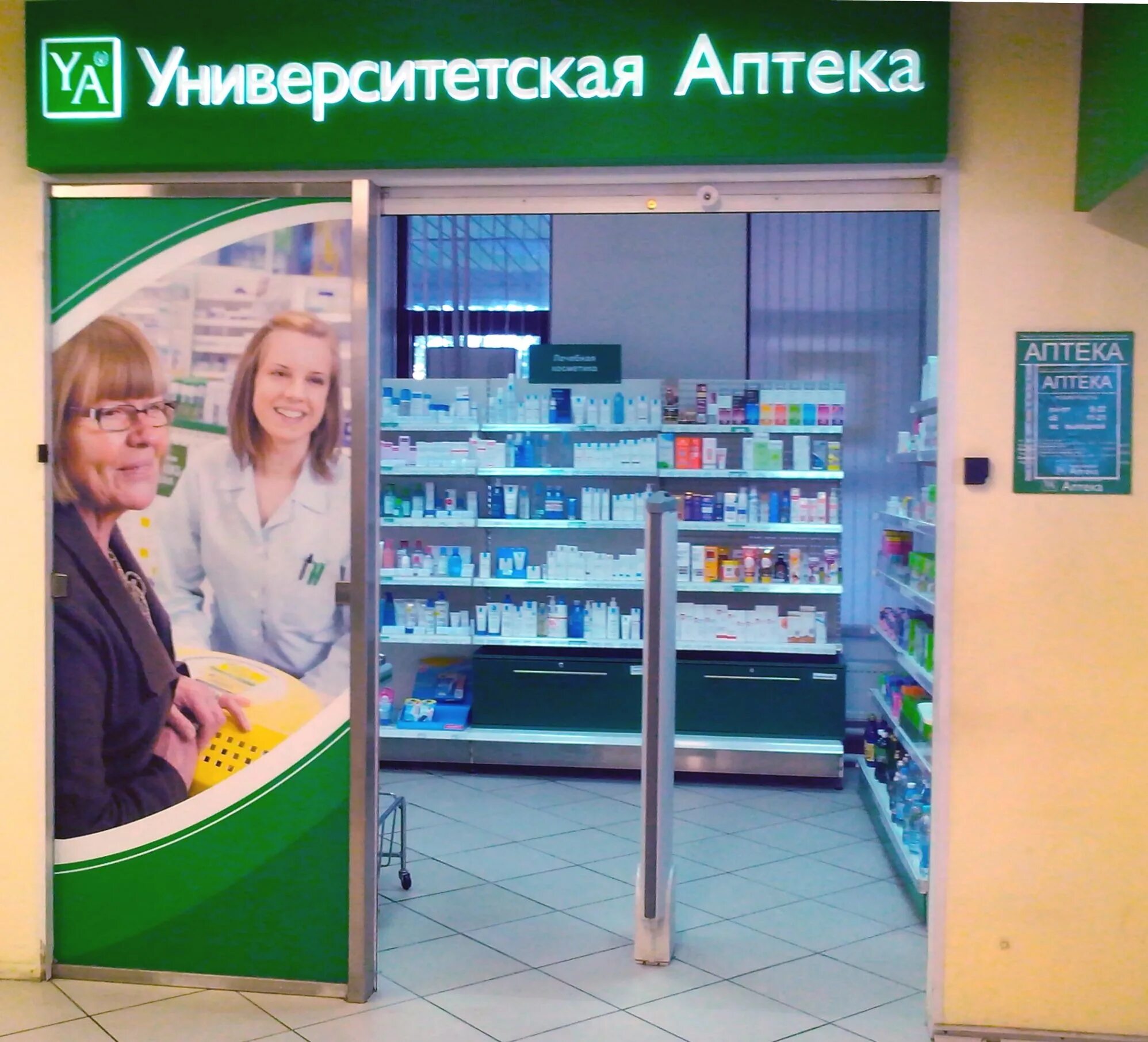 Аптека диалог сайт. Аптека в питере. финская аптека. университетская аптека. финская аптека в санкт-петербурге.