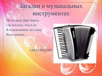 Как пишется слово аккордеон