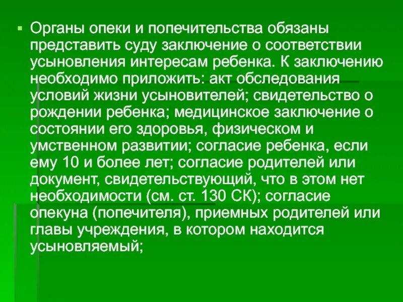 Заключение органа опеки и попечительства. Заключение органа опеки об усыновлении. Заключение органов опеки образец. Заключение органа опеки на усыновление образец.