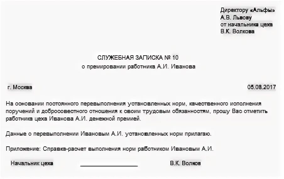 Просим поощрить. Служебная записка на премирование сотрудника. Служебная записка на премирование работников. Премировать сотрудника служебная записка. Пример служебной Записки на премию сотрудников.