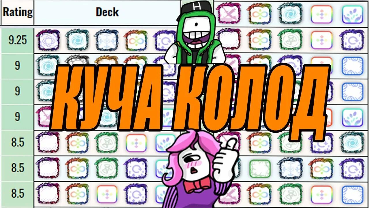 Рандом дек. Random dice колоды. топ колоды в рандом дайс. рандом дайс колоды для пвп. колоды для пвп в random dice.
