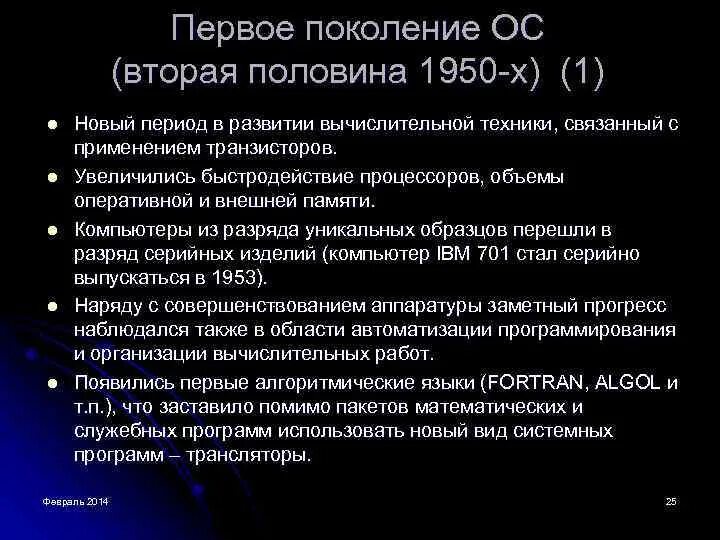 Безопасность операционных систем. Основные понятия безопасности ОС. ОС/2 Операционная система. . Понятие о защищенности операционной системы.