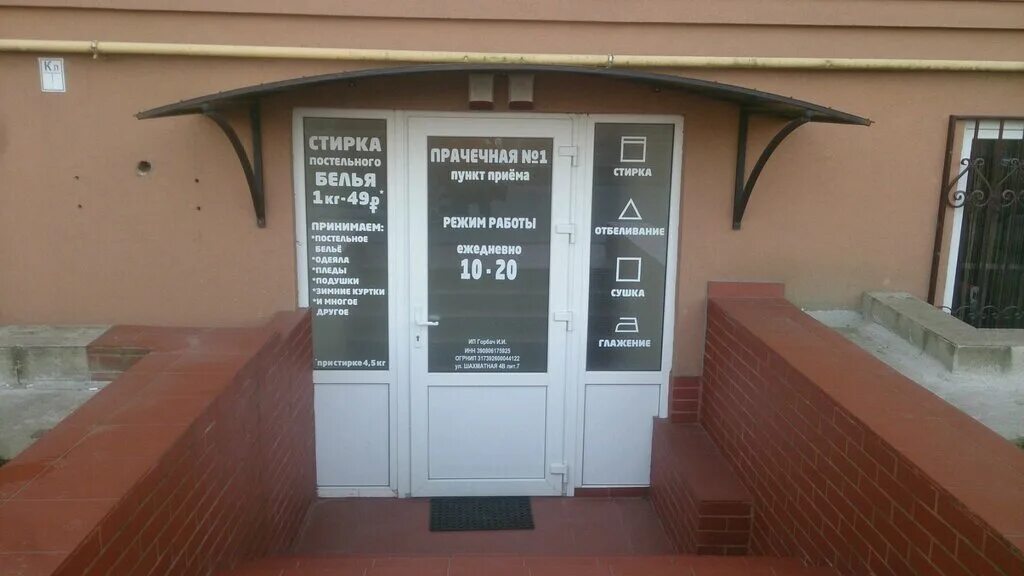 прачечная no 1 ул тельмана 146 отзывы. ооо стройторг. геленджик айкидо тельмана 146. прачечная псков октябрьский проспект. прачечная абинск.