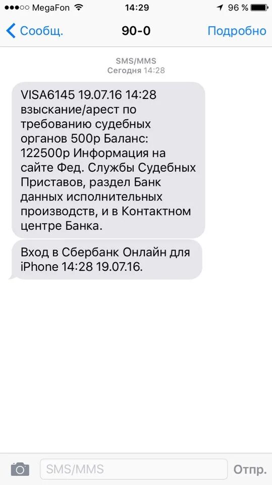 Смс не хватает. Смс о списании средств. списание с карты. списание с карты судебными приставами. смс о списании средств с карты.