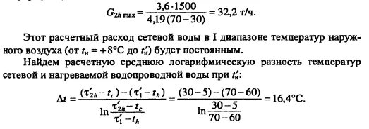 Расход сетевой воды